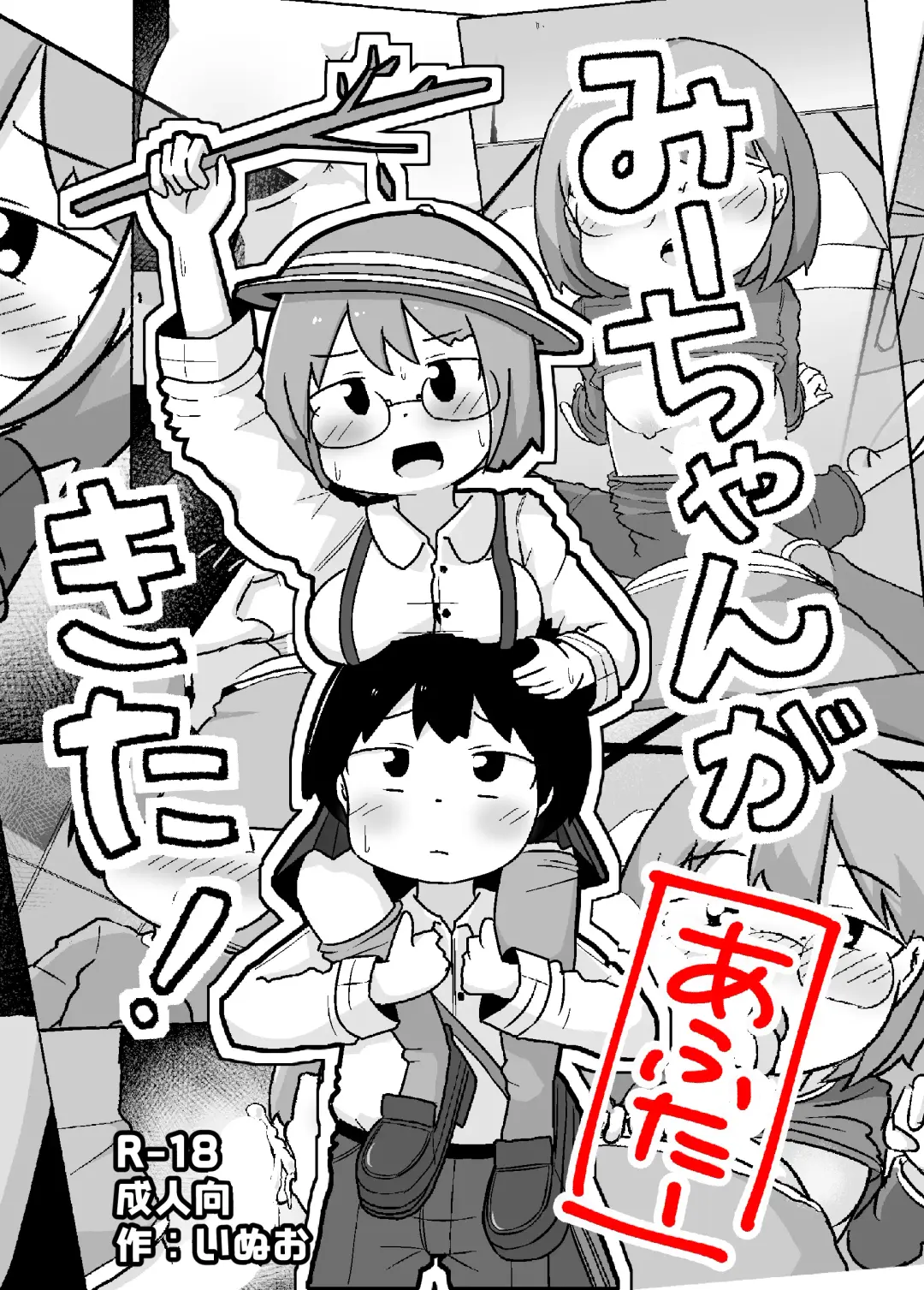 [Inuon] Mii-chan ga Kita! After Fhentai - Page 1