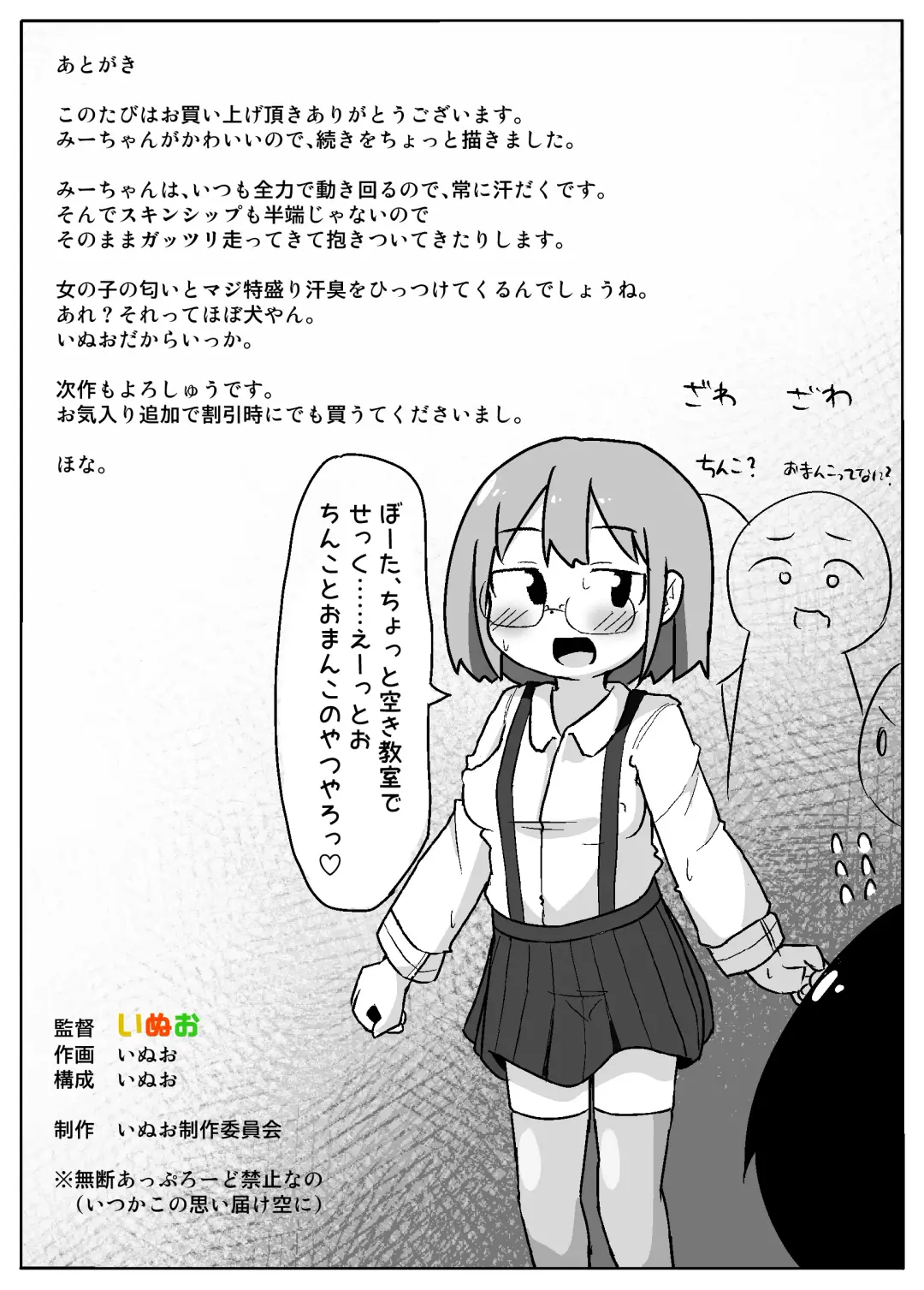 [Inuon] Mii-chan ga Kita! After Fhentai - Page 17