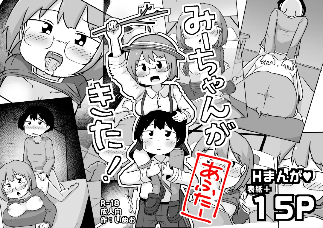 [Inuon] Mii-chan ga Kita! After Fhentai - Page 18