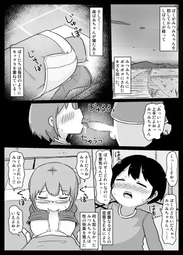 [Inuon] Mii-chan ga Kita! After Fhentai - Page 4