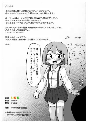 [Inuon] Mii-chan ga Kita! After Fhentai - Page 17