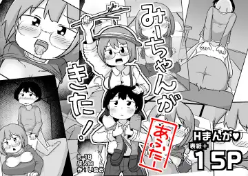 [Inuon] Mii-chan ga Kita! After Fhentai - Page 18