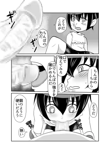 [Fuyutsuki] Nekketsu Dodge Shoujo Himitsu Tokkun Fhentai - Page 12