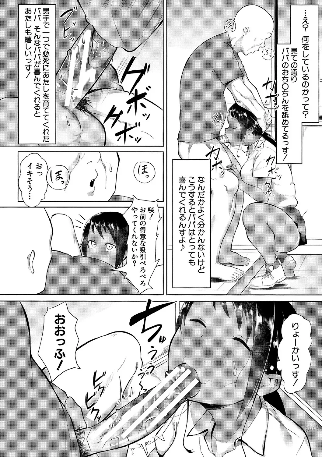 [Fetio] Soku Hame! Muwatto Ase Mure Musume - Let's Sex! Sweaty Girls. Fhentai - Page 149