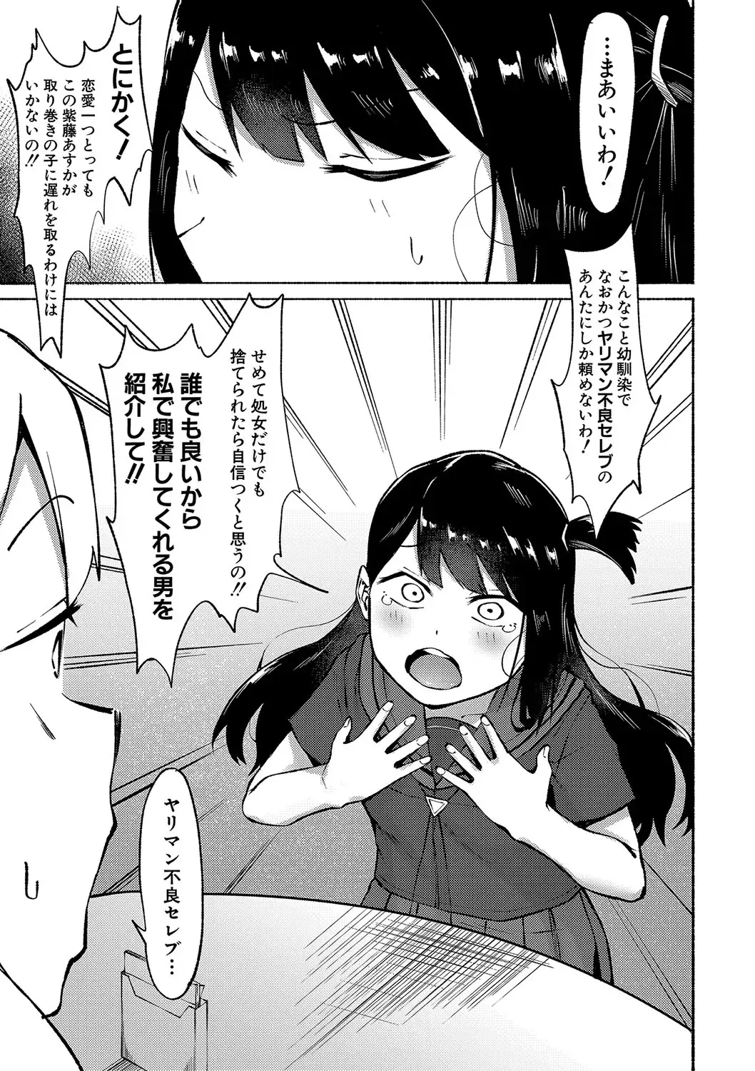 [Fetio] Soku Hame! Muwatto Ase Mure Musume - Let's Sex! Sweaty Girls. Fhentai - Page 34