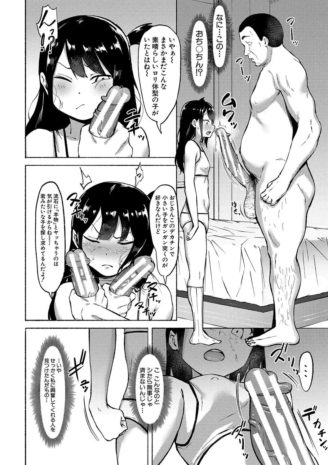 [Fetio] Soku Hame! Muwatto Ase Mure Musume - Let's Sex! Sweaty Girls. Fhentai - Page 37