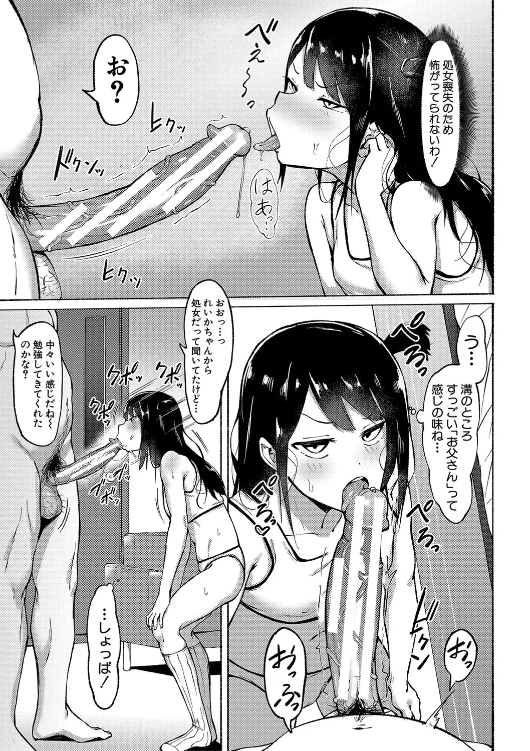 [Fetio] Soku Hame! Muwatto Ase Mure Musume - Let's Sex! Sweaty Girls. Fhentai - Page 38