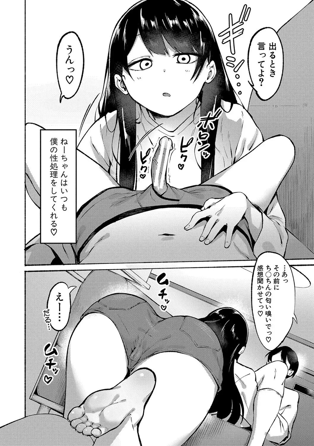 [Fetio] Soku Hame! Muwatto Ase Mure Musume - Let's Sex! Sweaty Girls. Fhentai - Page 7
