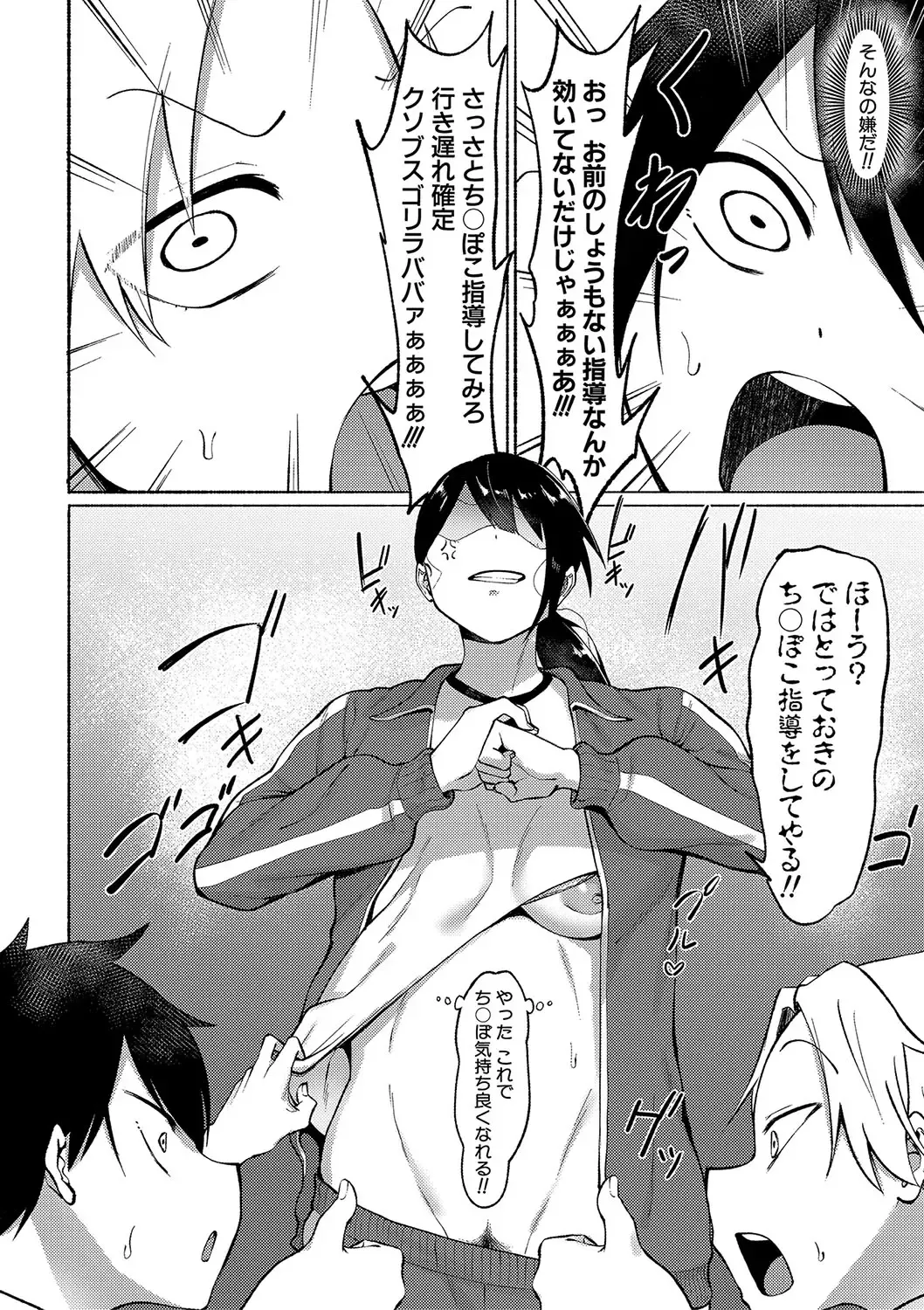 [Fetio] Soku Hame! Muwatto Ase Mure Musume - Let's Sex! Sweaty Girls. Fhentai - Page 81