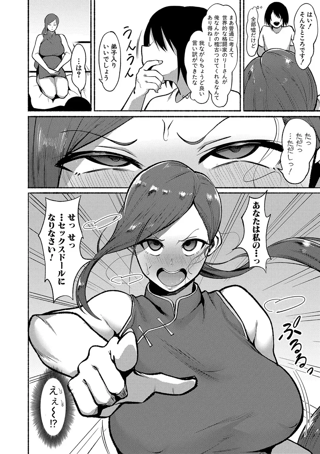 [Fetio] Soku Hame! Muwatto Ase Mure Musume - Let's Sex! Sweaty Girls. Fhentai - Page 97