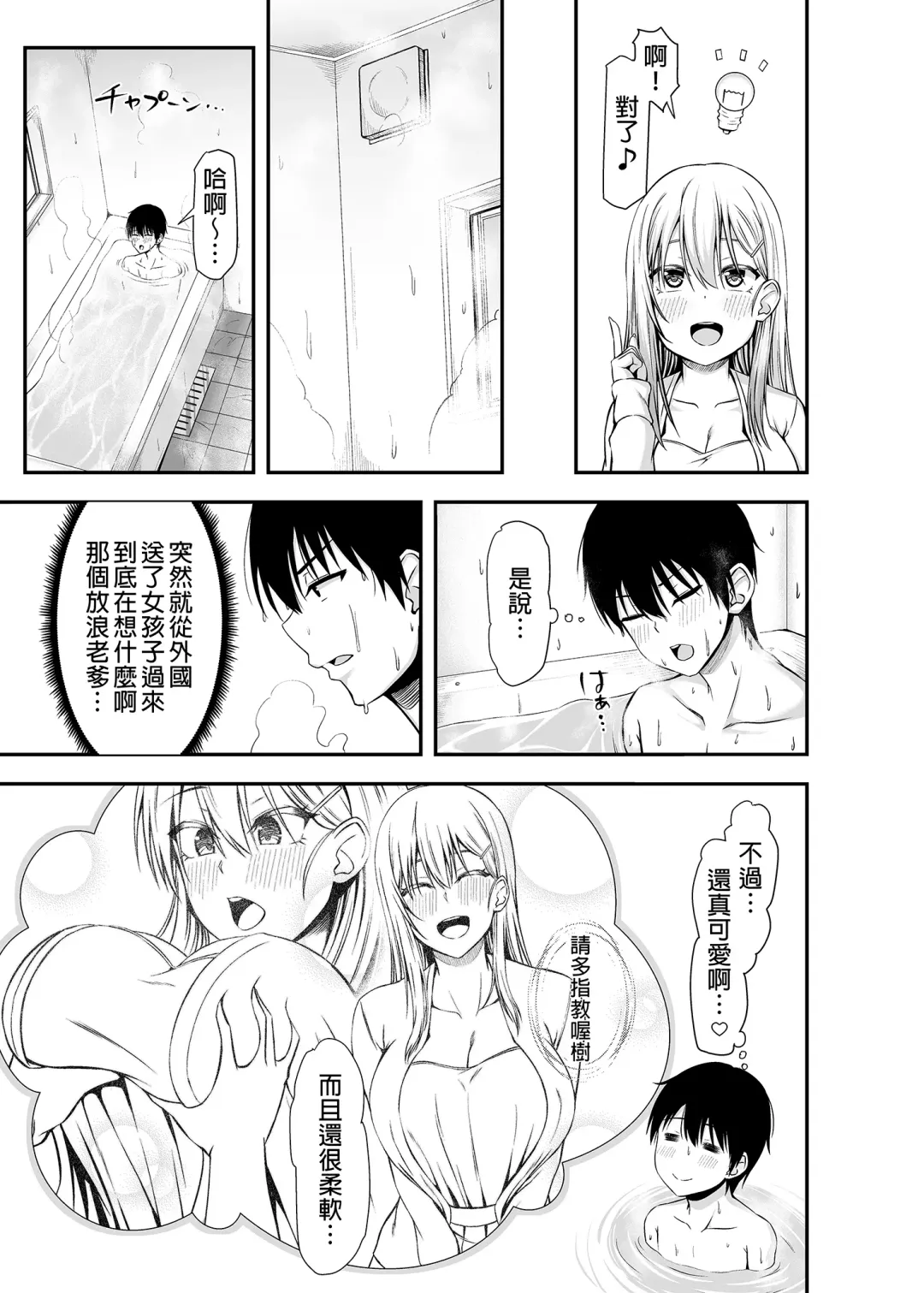 [Arima Kouichi] Homestay Harem wa Totsuzen ni!? -Itsuki-kun, Saikin Onnanoko to Sumi Hajimetandatte- | 突然變成寄宿後宮!? -聽說樹君，最近開始和女生同居- (decensored) Fhentai - Page 12