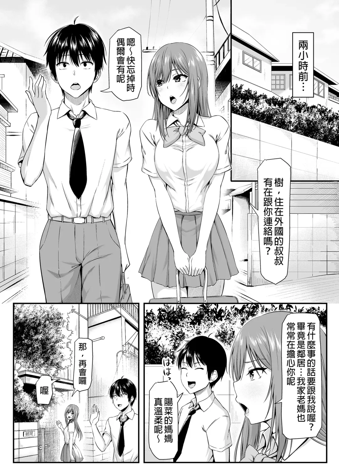 [Arima Kouichi] Homestay Harem wa Totsuzen ni!? -Itsuki-kun, Saikin Onnanoko to Sumi Hajimetandatte- | 突然變成寄宿後宮!? -聽說樹君，最近開始和女生同居- (decensored) Fhentai - Page 5