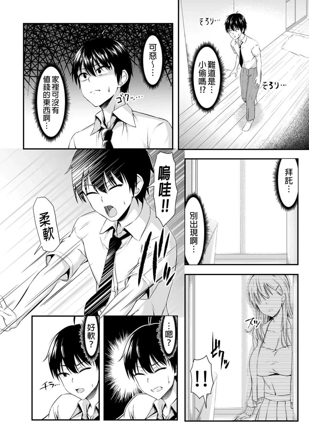 [Arima Kouichi] Homestay Harem wa Totsuzen ni!? -Itsuki-kun, Saikin Onnanoko to Sumi Hajimetandatte- | 突然變成寄宿後宮!? -聽說樹君，最近開始和女生同居- (decensored) Fhentai - Page 7