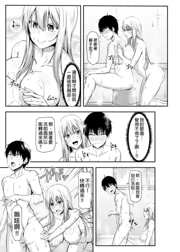 [Arima Kouichi] Homestay Harem wa Totsuzen ni!? -Itsuki-kun, Saikin Onnanoko to Sumi Hajimetandatte- | 突然變成寄宿後宮!? -聽說樹君，最近開始和女生同居- (decensored) Fhentai - Page 14