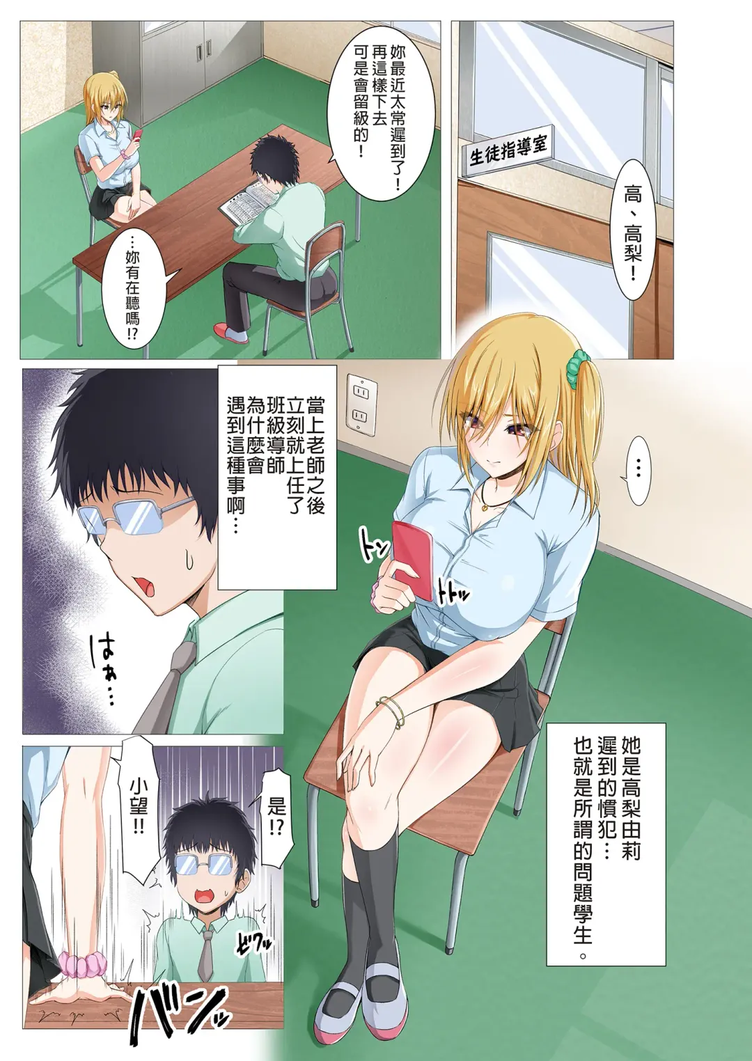 [Arima Kouichi] Seifuku Gal to Doutei Kyoushi no Himitsu no Seikyouiku  | 制服辣妹和童貞教師之祕密性教育 (decensored) Fhentai - Page 3