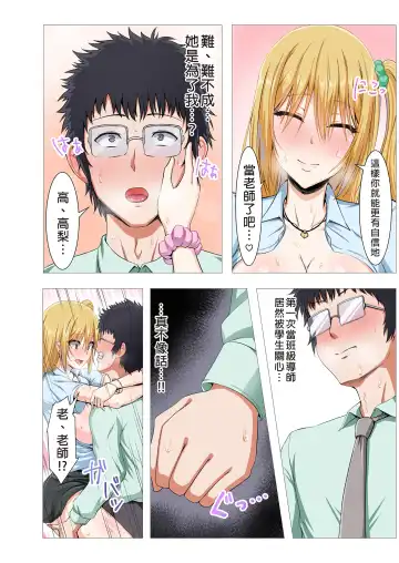 [Arima Kouichi] Seifuku Gal to Doutei Kyoushi no Himitsu no Seikyouiku  | 制服辣妹和童貞教師之祕密性教育 (decensored) Fhentai - Page 18