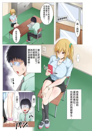 [Arima Kouichi] Seifuku Gal to Doutei Kyoushi no Himitsu no Seikyouiku  | 制服辣妹和童貞教師之祕密性教育 (decensored) Fhentai - Page 3