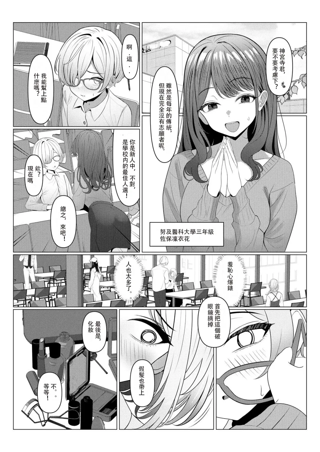 [Testame] Hayato-sensei no Mesu-ka Karte 1-5 | 隼人老师的女性病历 1-5 Fhentai - Page 3