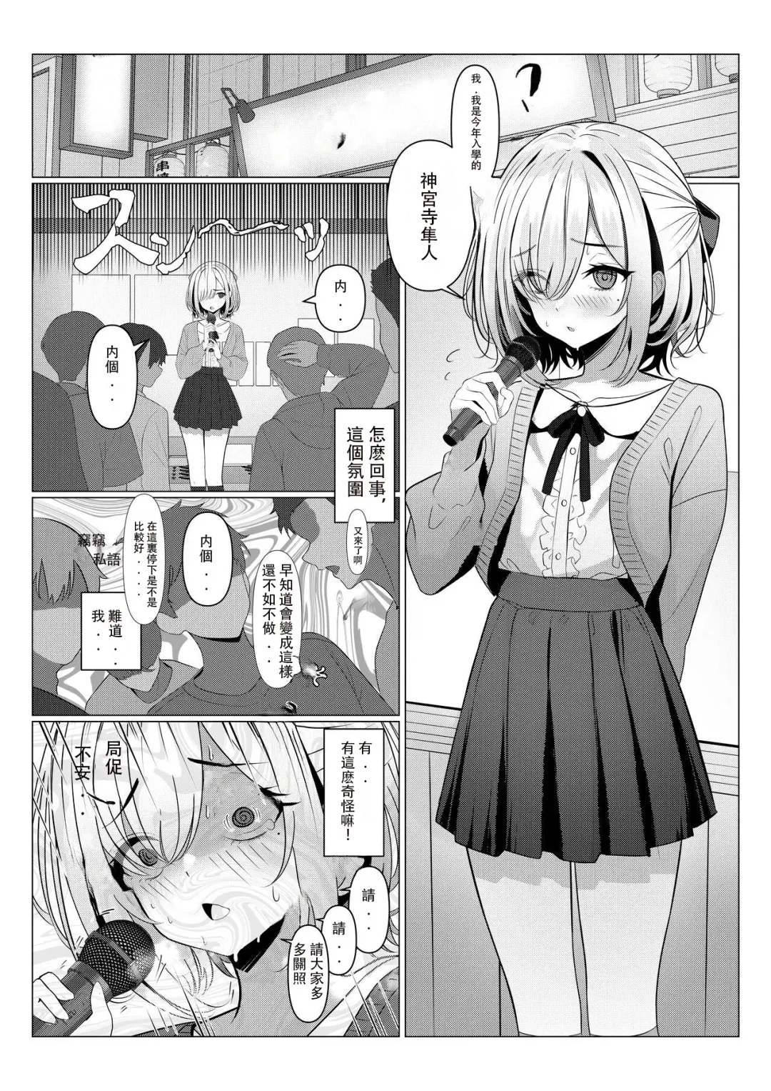 [Testame] Hayato-sensei no Mesu-ka Karte 1-5 | 隼人老师的女性病历 1-5 Fhentai - Page 5