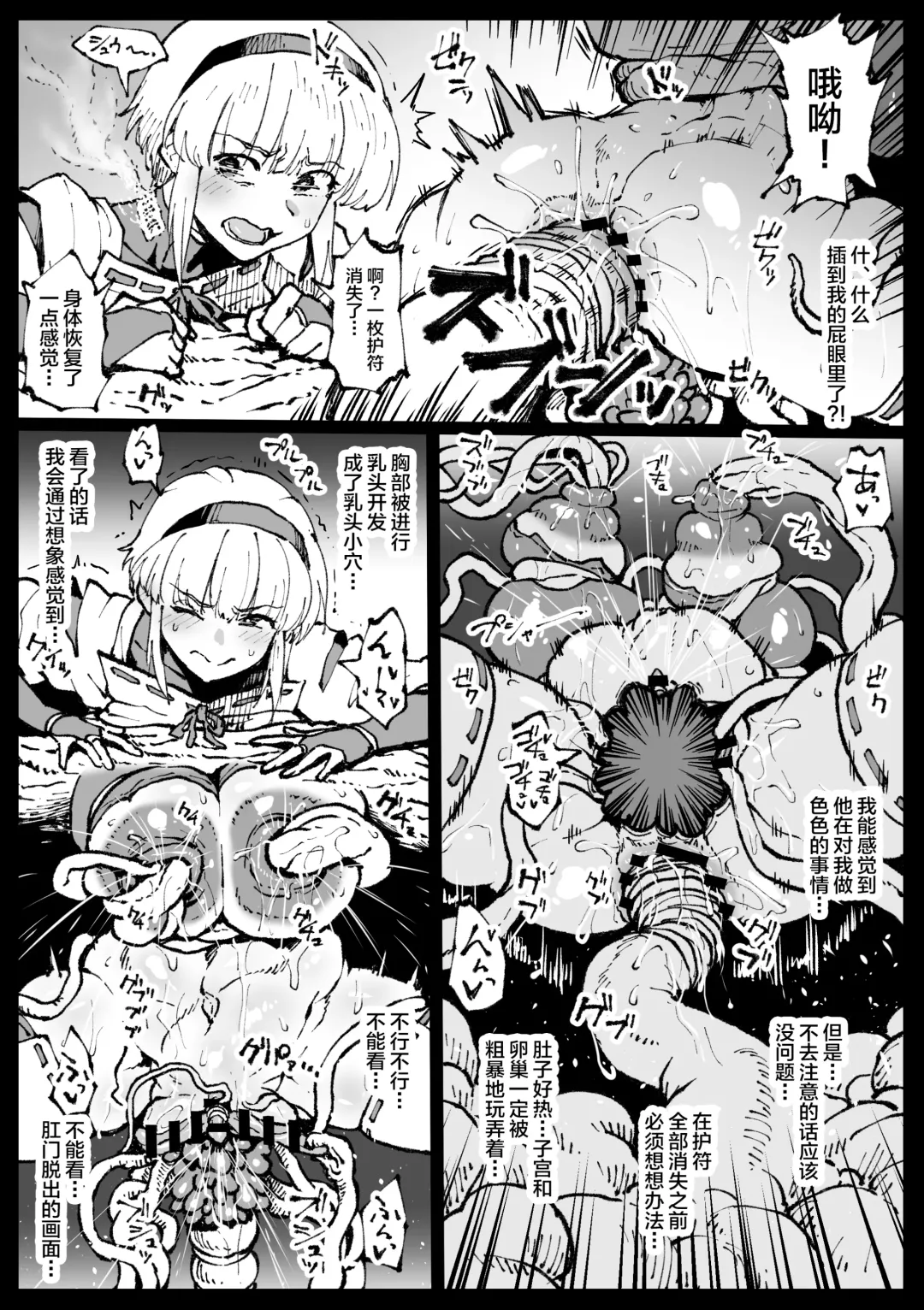 [Ahemaru] Taichuushi Fhentai - Page 88