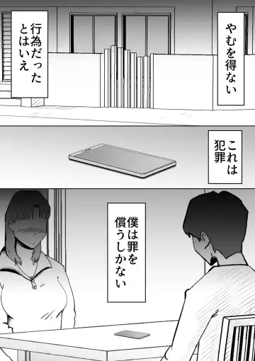 [Kazum] Kaa-san wa Boku no Chiken-tai Fhentai - Page 26