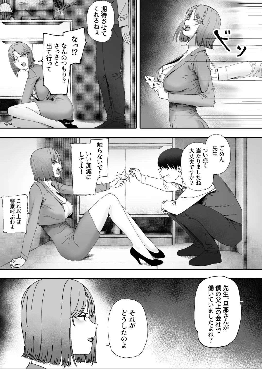 otto no okashita ayamachi wa tsuma ga kaesu Fhentai - Page 6