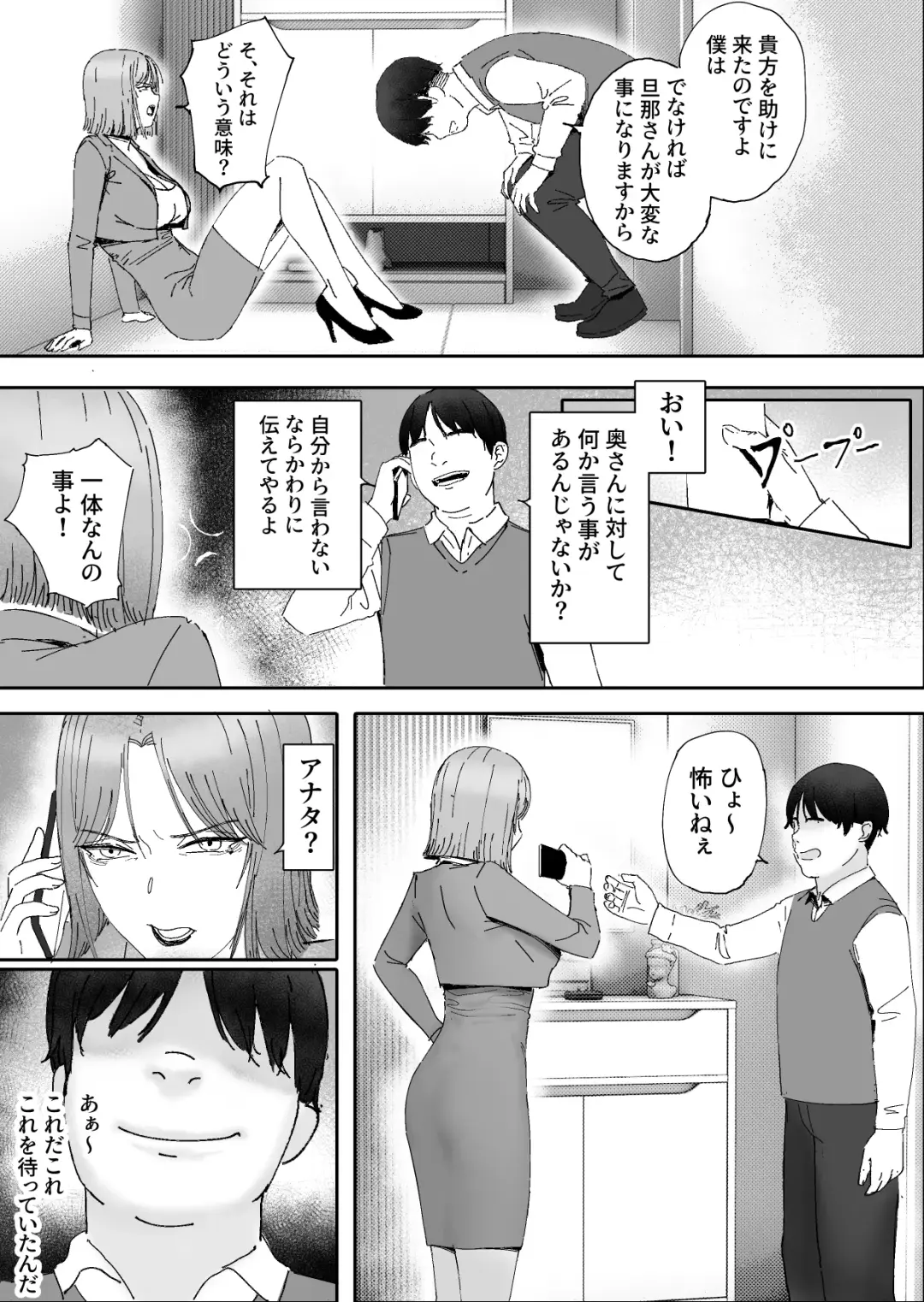 otto no okashita ayamachi wa tsuma ga kaesu Fhentai - Page 7