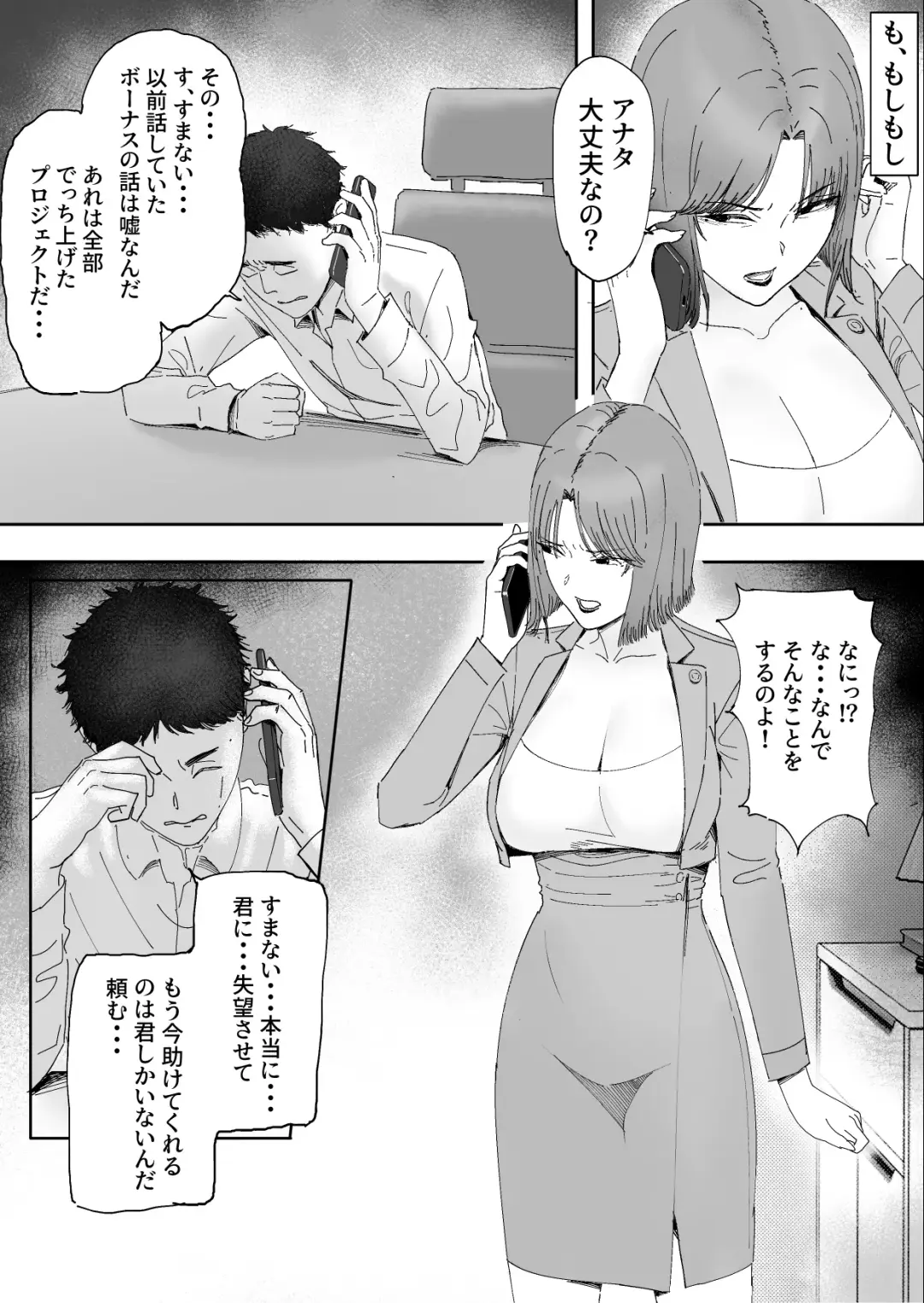 otto no okashita ayamachi wa tsuma ga kaesu Fhentai - Page 8