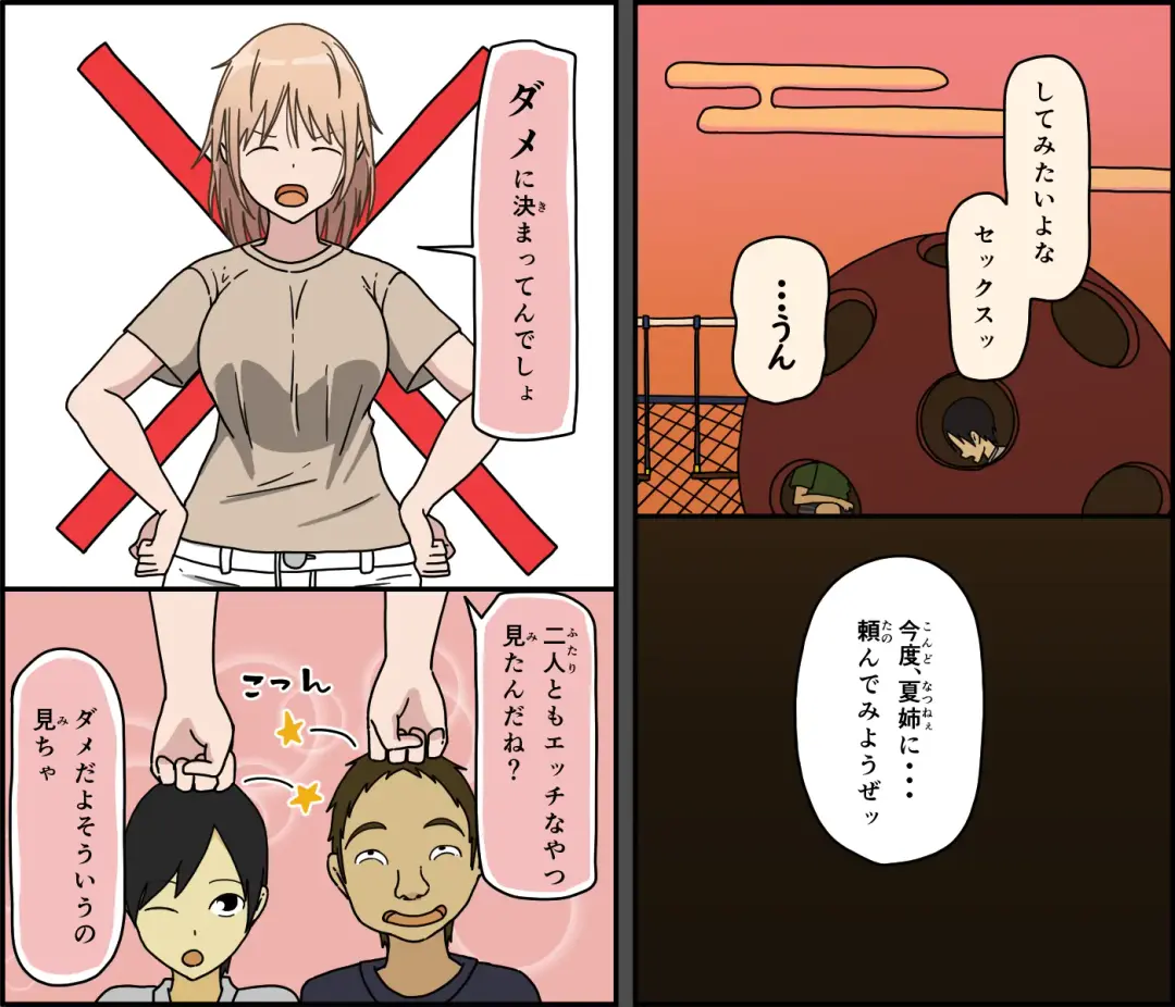 [Toda Hisaya] Boku wa Natsuki o nēchan to sekkusu dekinai Fhentai - Page 9