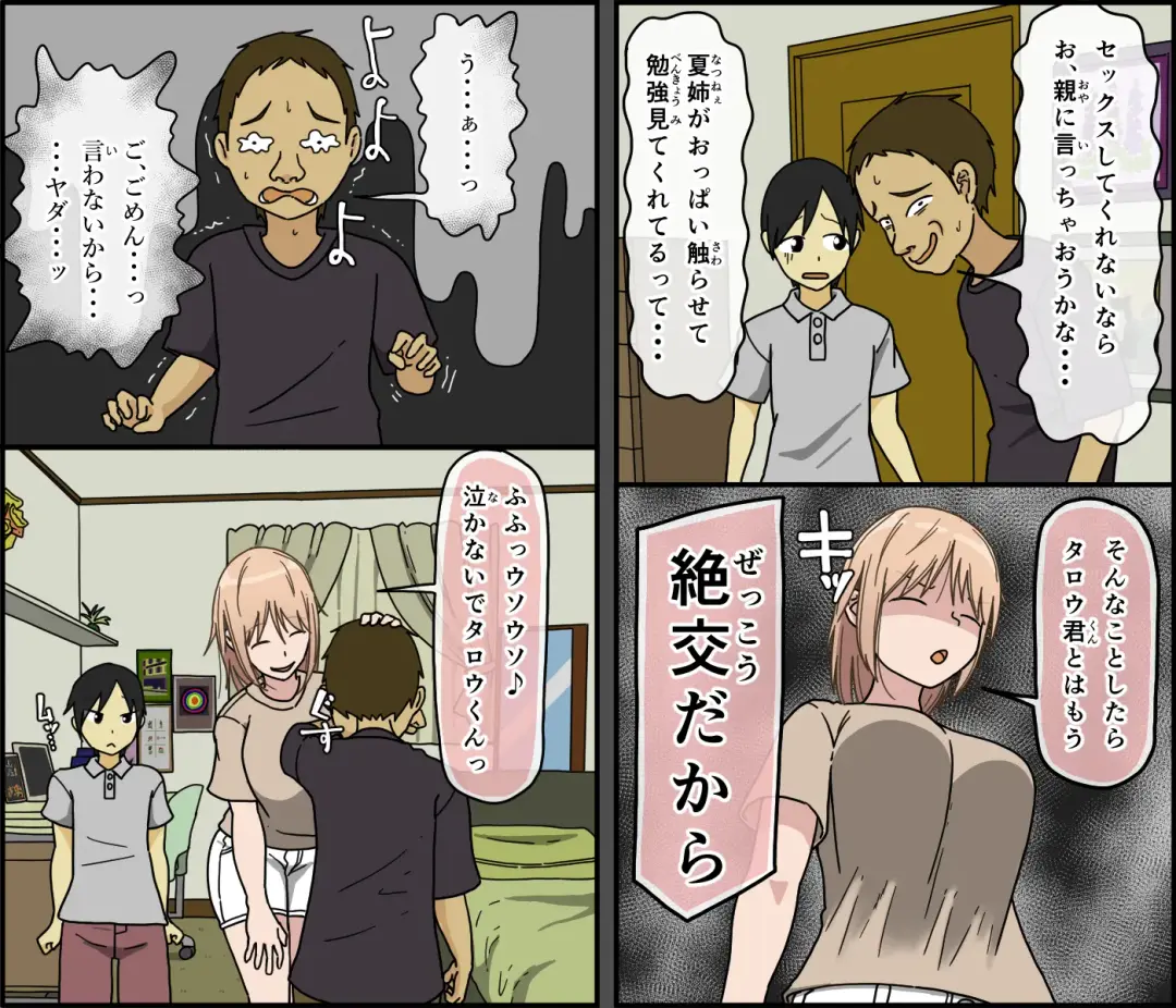 [Toda Hisaya] Boku wa Natsuki o nēchan to sekkusu dekinai Fhentai - Page 10