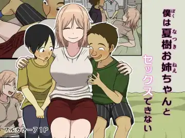 Read [Toda Hisaya] Boku wa Natsuki o nēchan to sekkusu dekinai - Fhentai