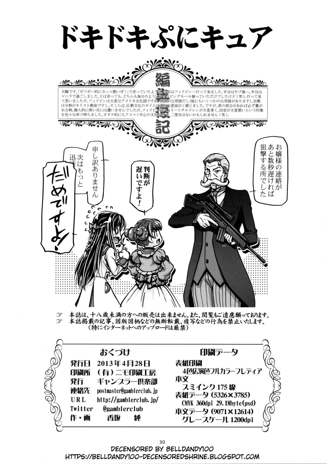 [Kousaka Jun] DokiDoki Punicure (decensored) Fhentai - Page 30