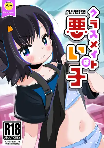 Read [Lemon Pan] Classmate wa Waruiko - My classmate is a bad girl - Fhentai