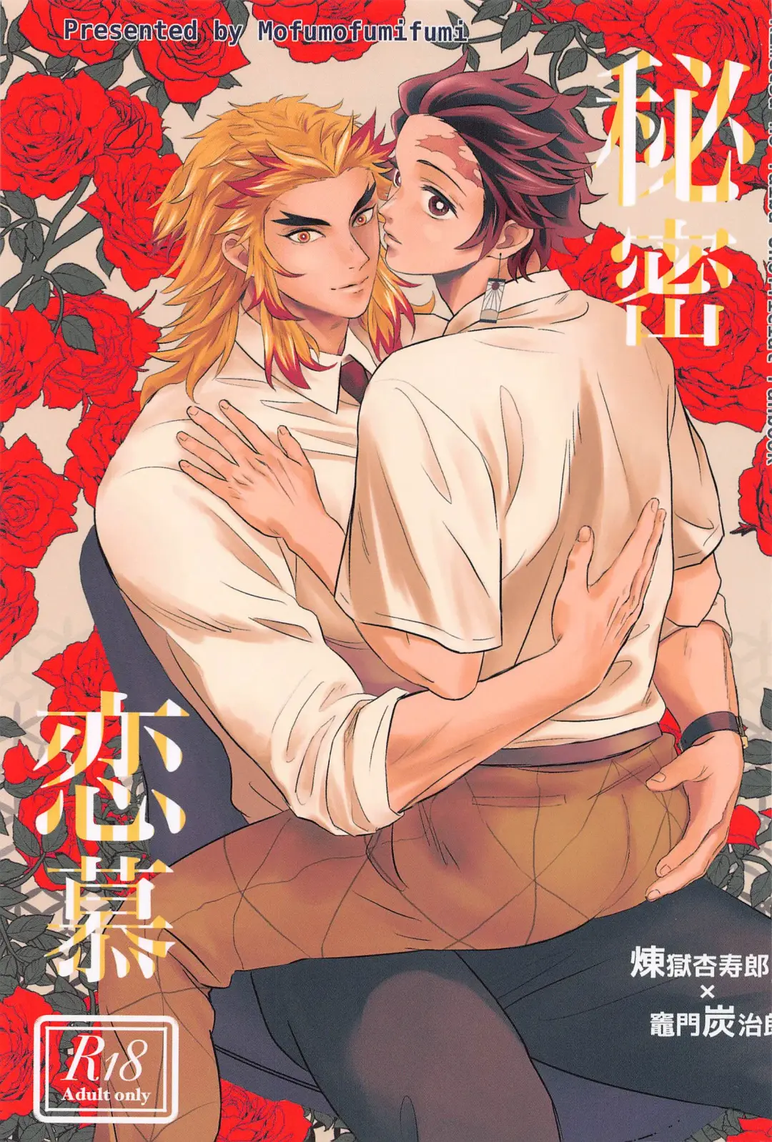 [Fumi] Himitsu Renbo Fhentai - Page 1