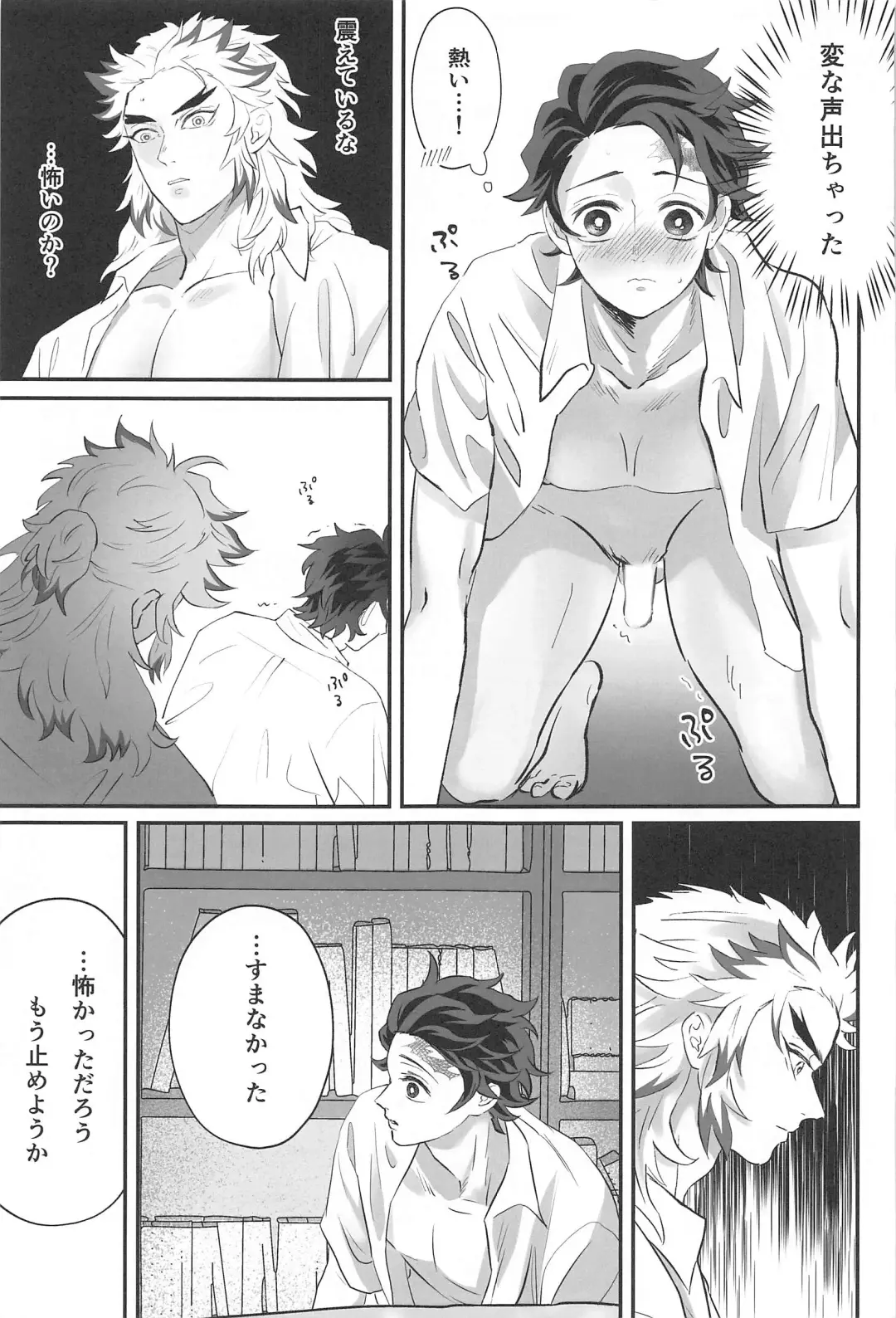 [Fumi] Himitsu Renbo Fhentai - Page 18