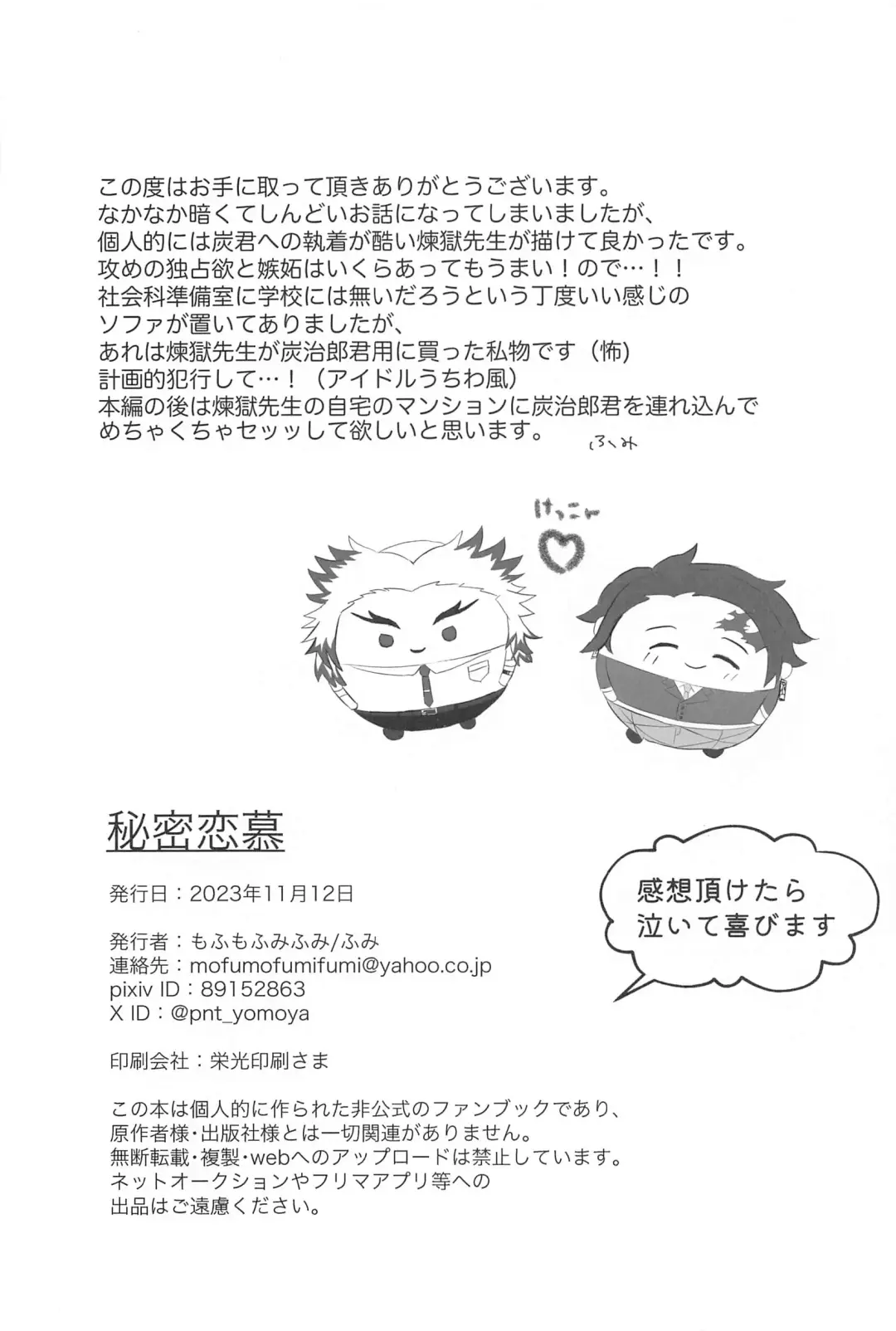 [Fumi] Himitsu Renbo Fhentai - Page 55