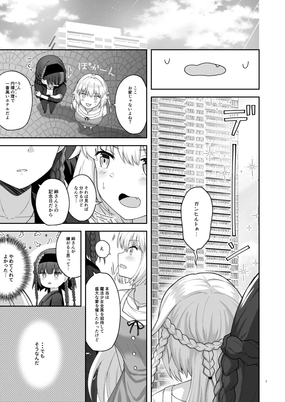 [K] OlGun Shimai no Kinenbi Fhentai - Page 6