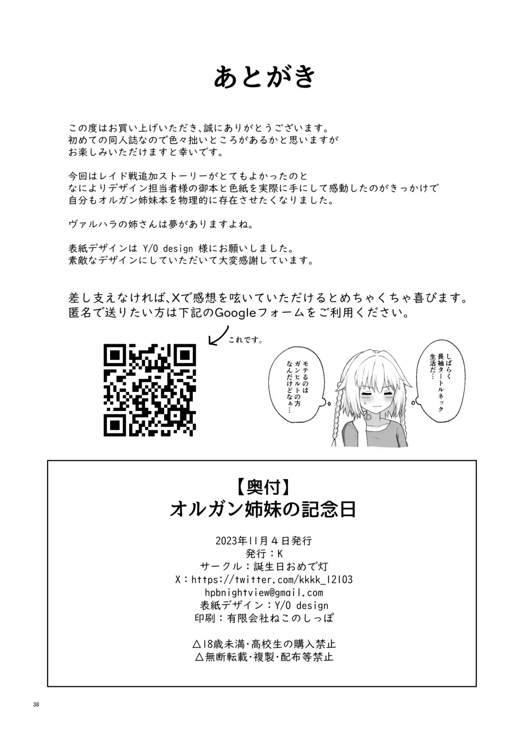 [K] OlGun Shimai no Kinenbi Fhentai - Page 37