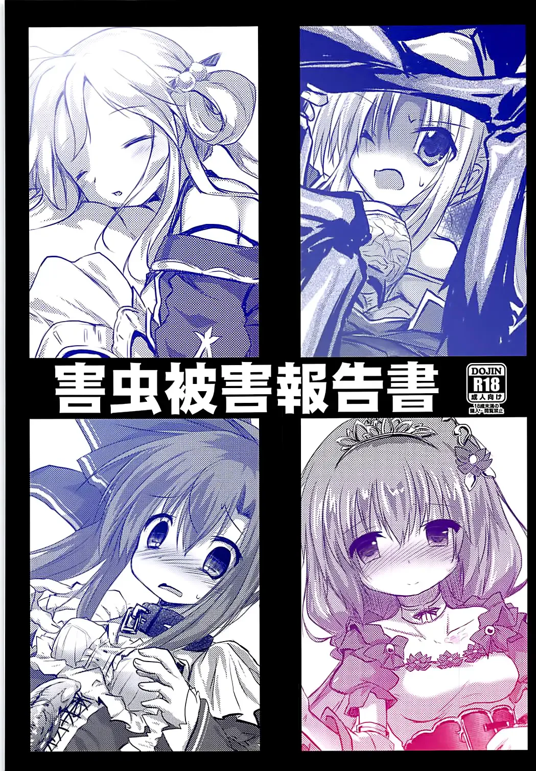 [Izumi Yukiru] Gaichuu Higai Houkokusho Fhentai - Page 1