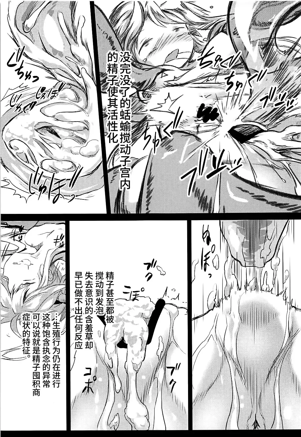 [Izumi Yukiru] Gaichuu Higai Houkokusho Fhentai - Page 10