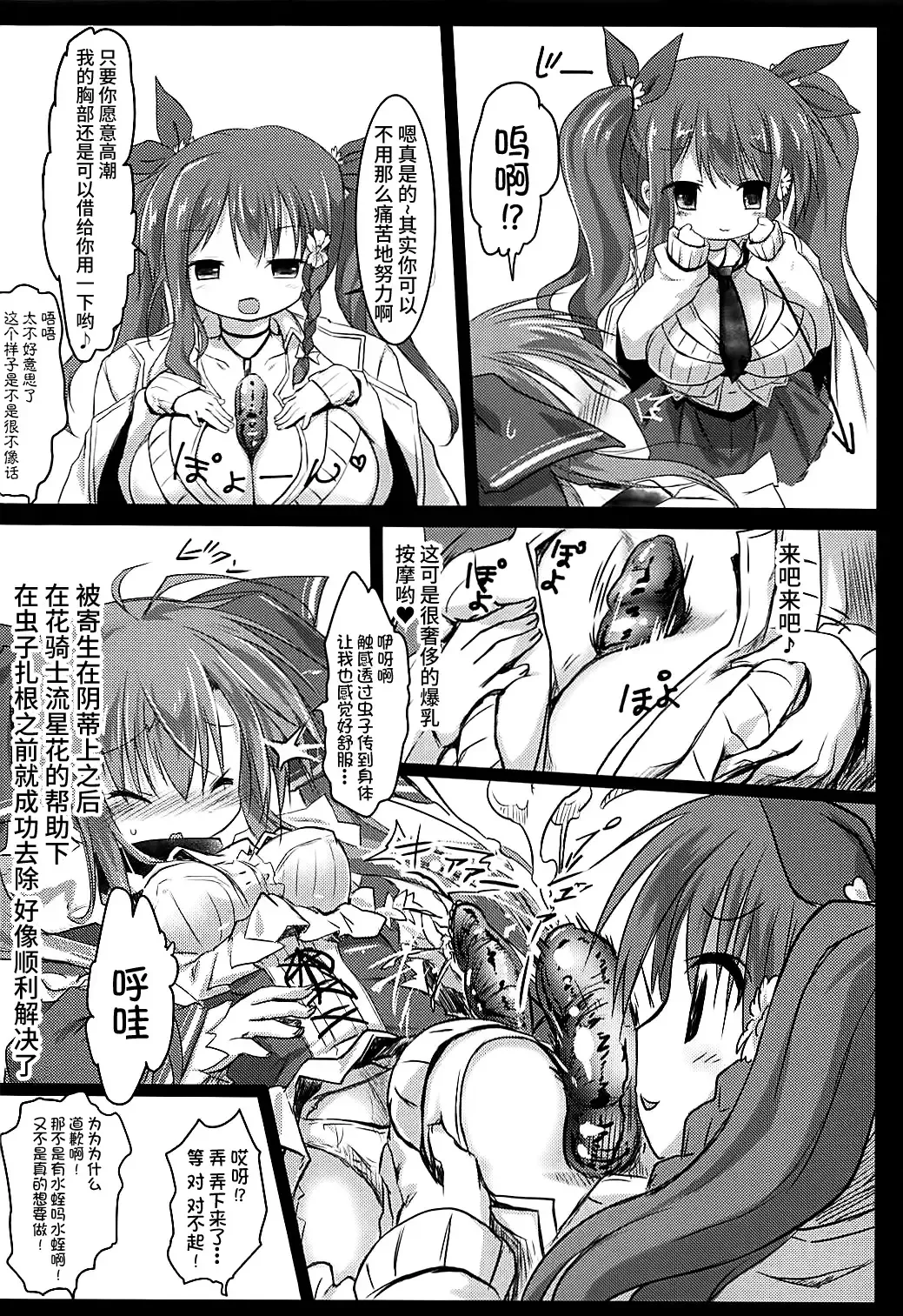 [Izumi Yukiru] Gaichuu Higai Houkokusho Fhentai - Page 13