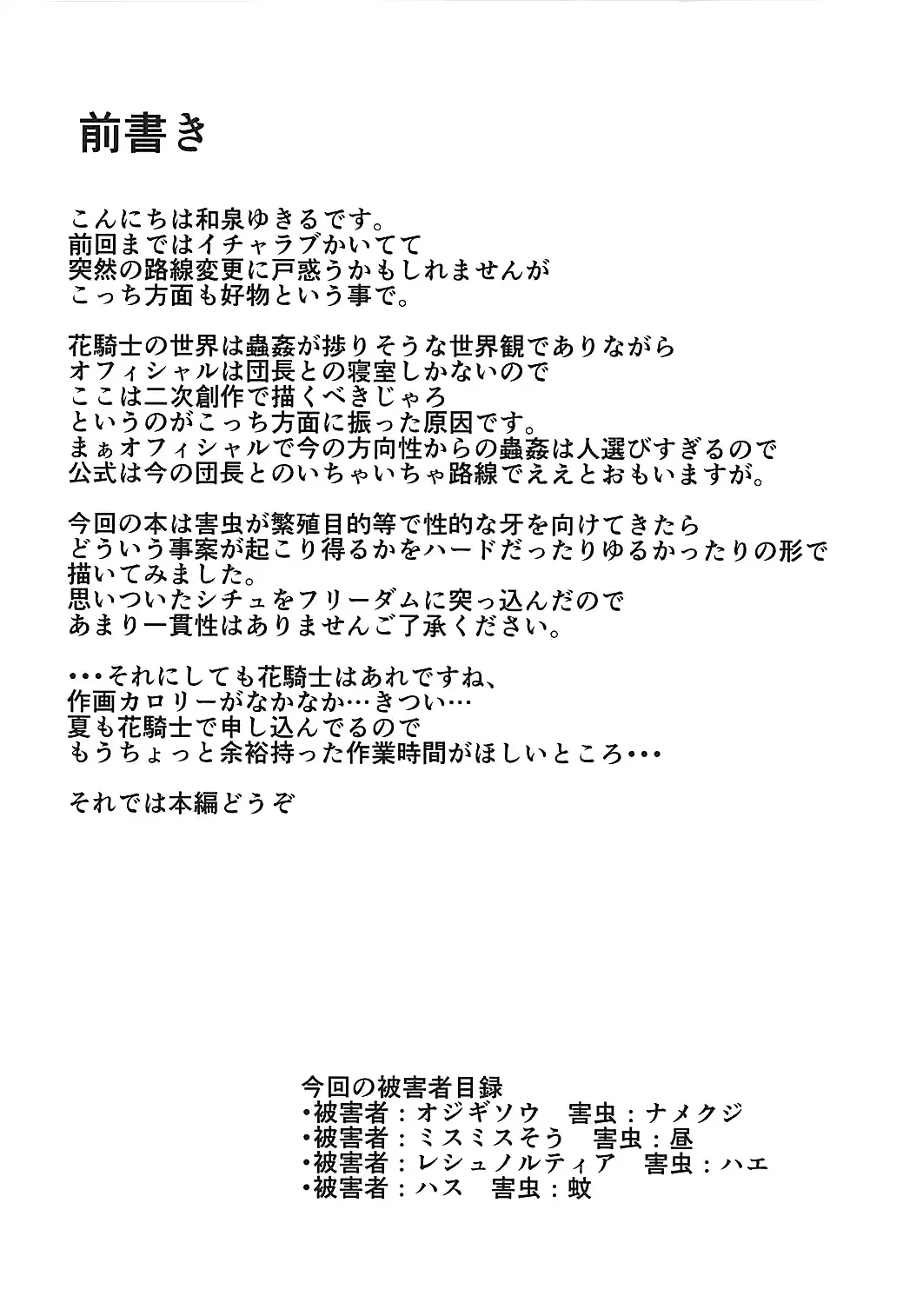 [Izumi Yukiru] Gaichuu Higai Houkokusho Fhentai - Page 3