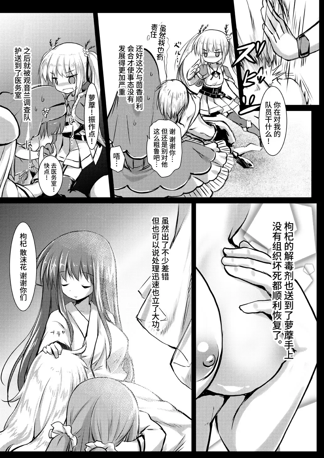 [Izumi Yukiru] Gaichuu Higai Houkokusho File 4 Fhentai - Page 19