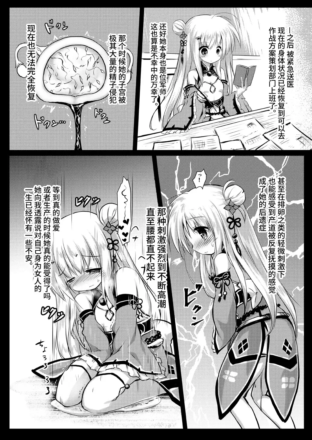 [Izumi Yukiru] Gaichuu Higai Houkokusho File 4 Fhentai - Page 28