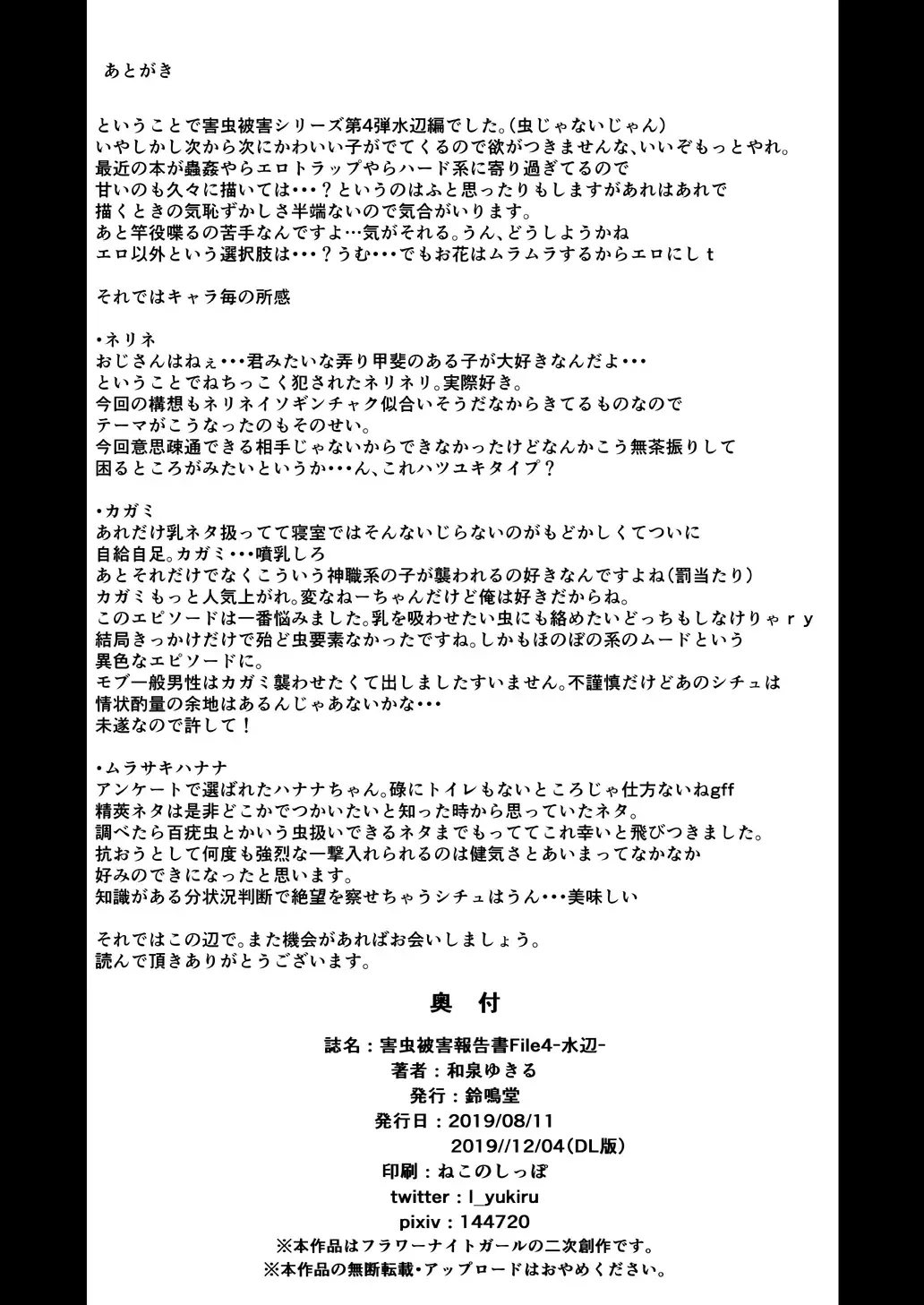 [Izumi Yukiru] Gaichuu Higai Houkokusho File 4 Fhentai - Page 29