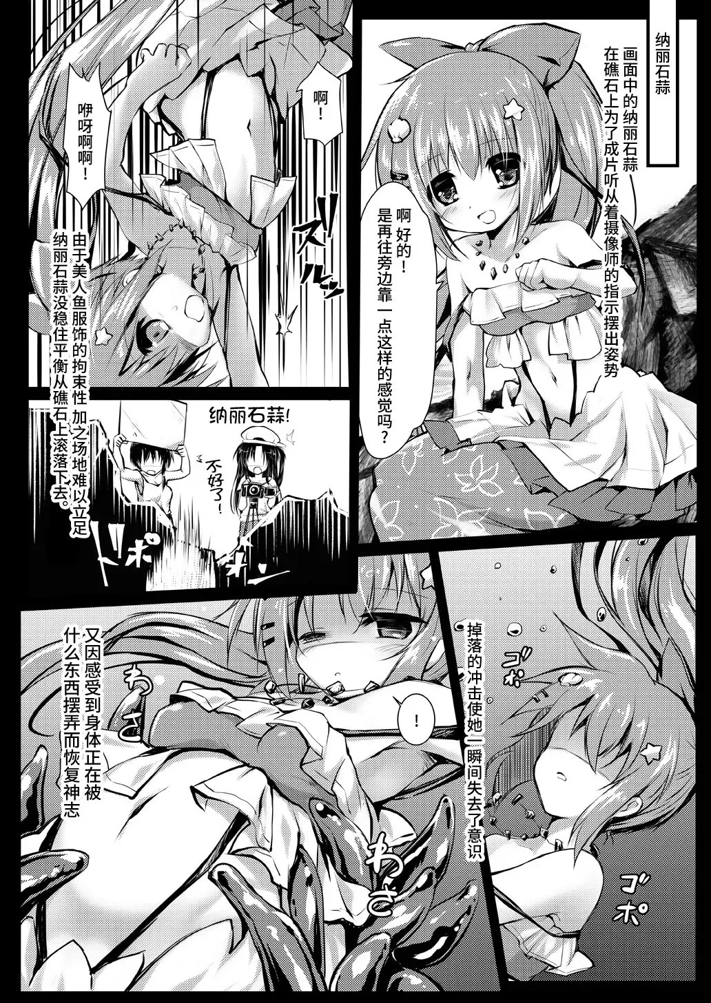 [Izumi Yukiru] Gaichuu Higai Houkokusho File 4 Fhentai - Page 4