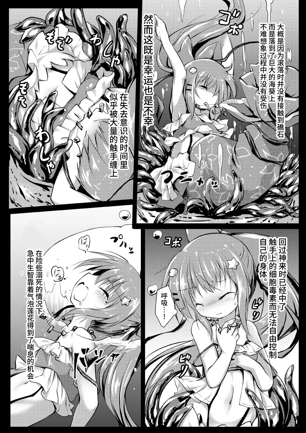 [Izumi Yukiru] Gaichuu Higai Houkokusho File 4 Fhentai - Page 5