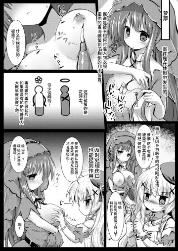 [Izumi Yukiru] Gaichuu Higai Houkokusho File 4 Fhentai - Page 14