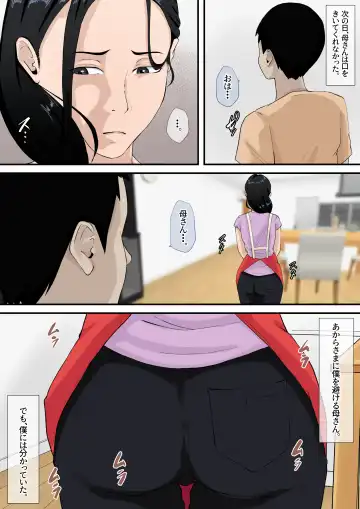 Boku no Hahaoya ga Saikon Shinai Wake Fhentai - Page 7