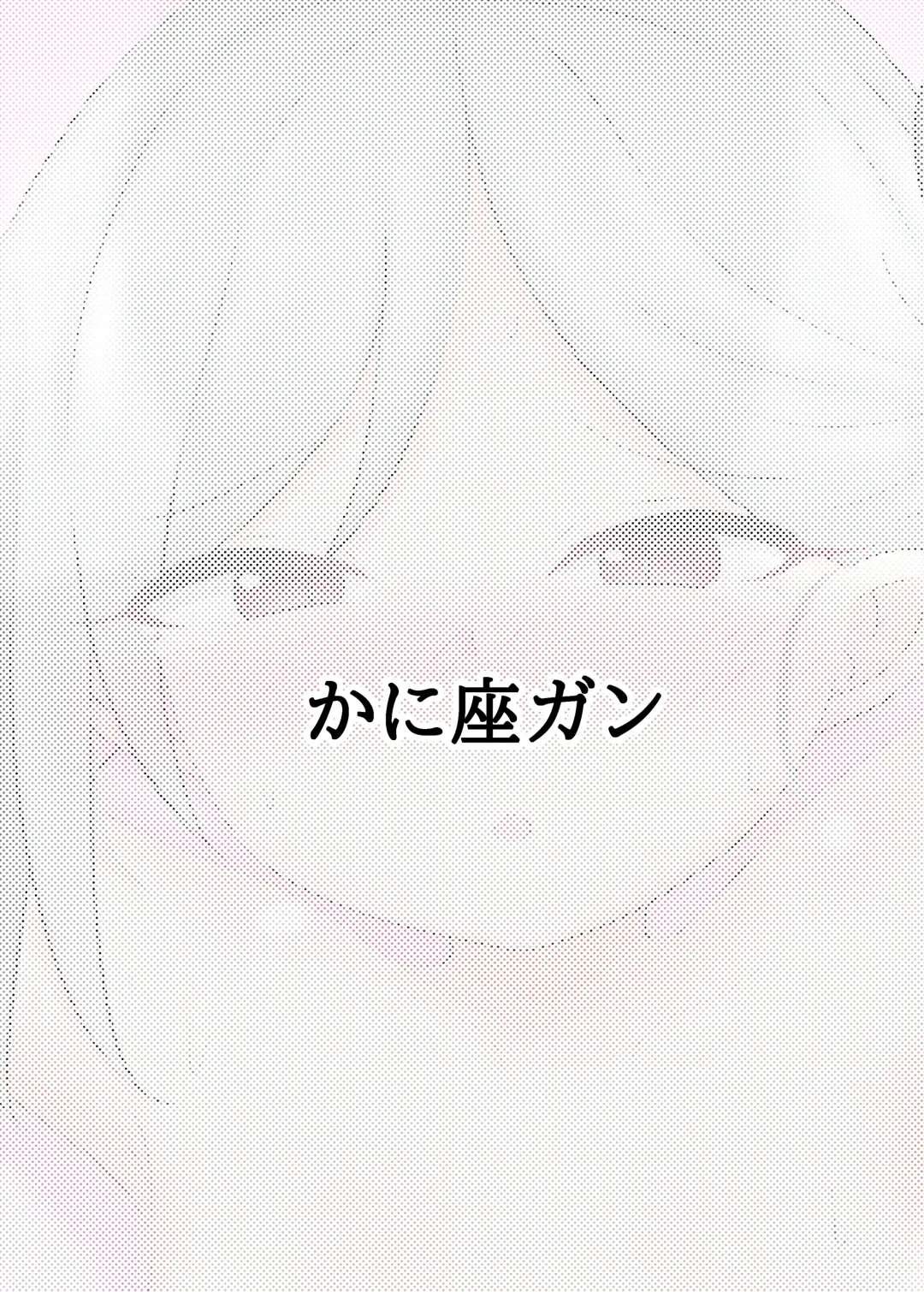 [Cancer] Yowaraseta Mutsuki-chan o Oshitaosu Hon (decensored) Fhentai - Page 20